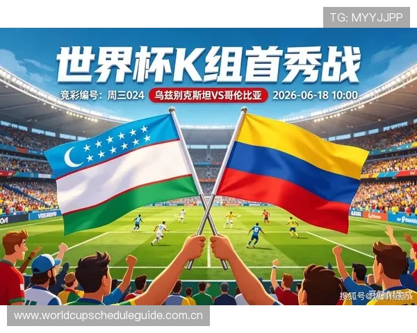 乌兹别克斯坦对阵哥伦比亚中场对抗精彩瞬间，揭示两队中场控制与突破策略